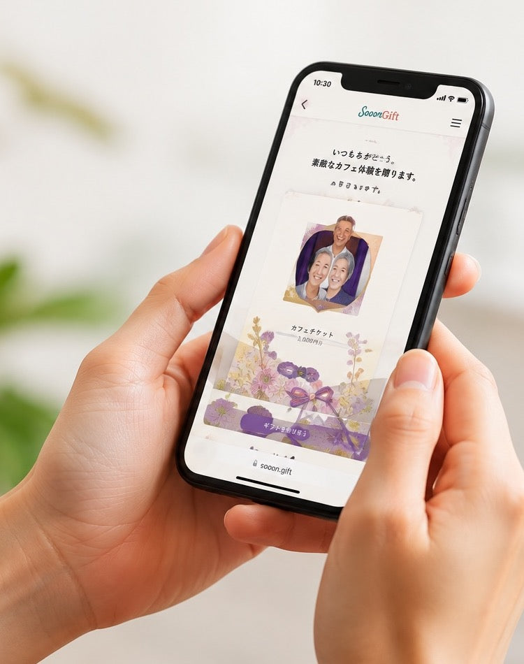 スマホで受け取った敬老の日のカフェチケット